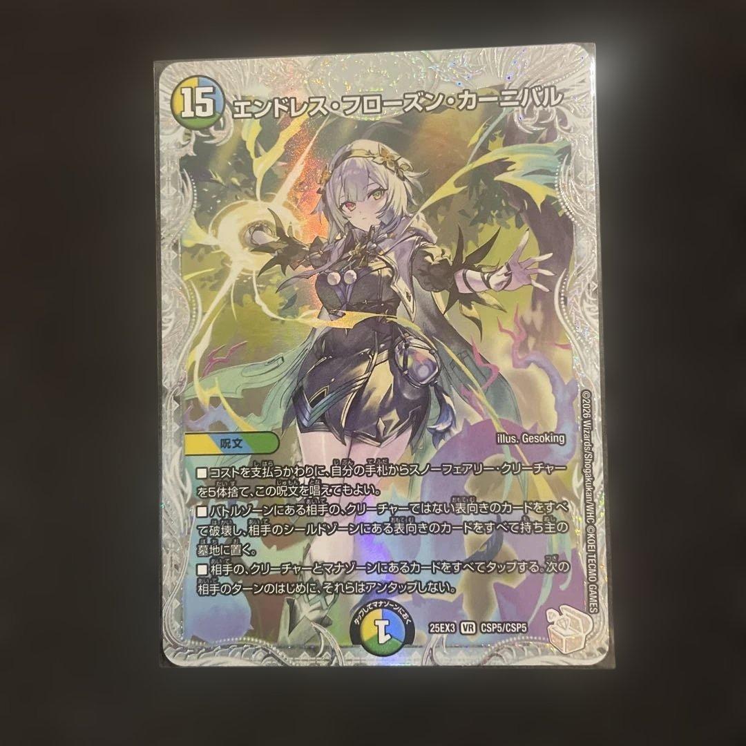 デュエルマスターズ エンドレスフローズンカーニバル ライザ - メルカリ