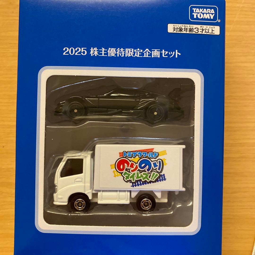 タカラトミー 2025株主優待フェアレディーZ、のりのりタイムズトラック