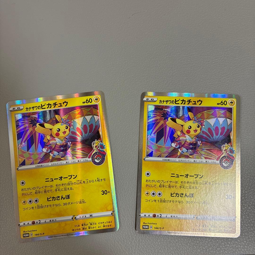 カナザワのピカチュウ プロモ 144/S-P ポケモンカード　2枚セット カナザワのピカチュウ【P】{144/S-P}