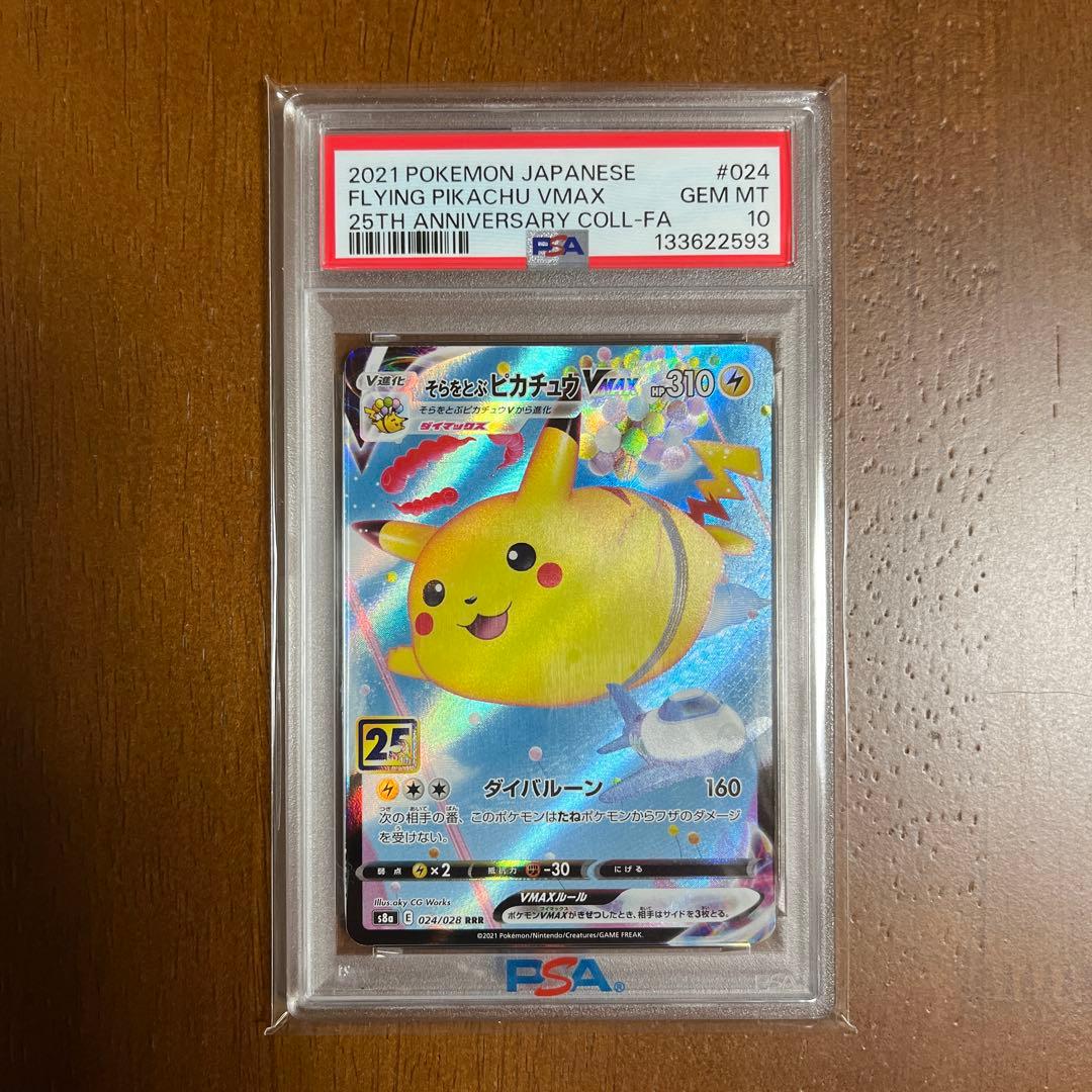 そらをとぶピカチュウVMAX RRR S8a 25th ANNIVERSARY… そらをとぶピカチュウVMAX RRR S8a 25th ANNIVERSARY… - メルカリ