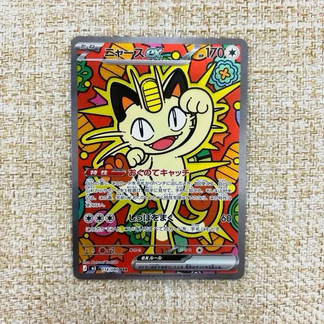 ニャースex SAR - メルカリ