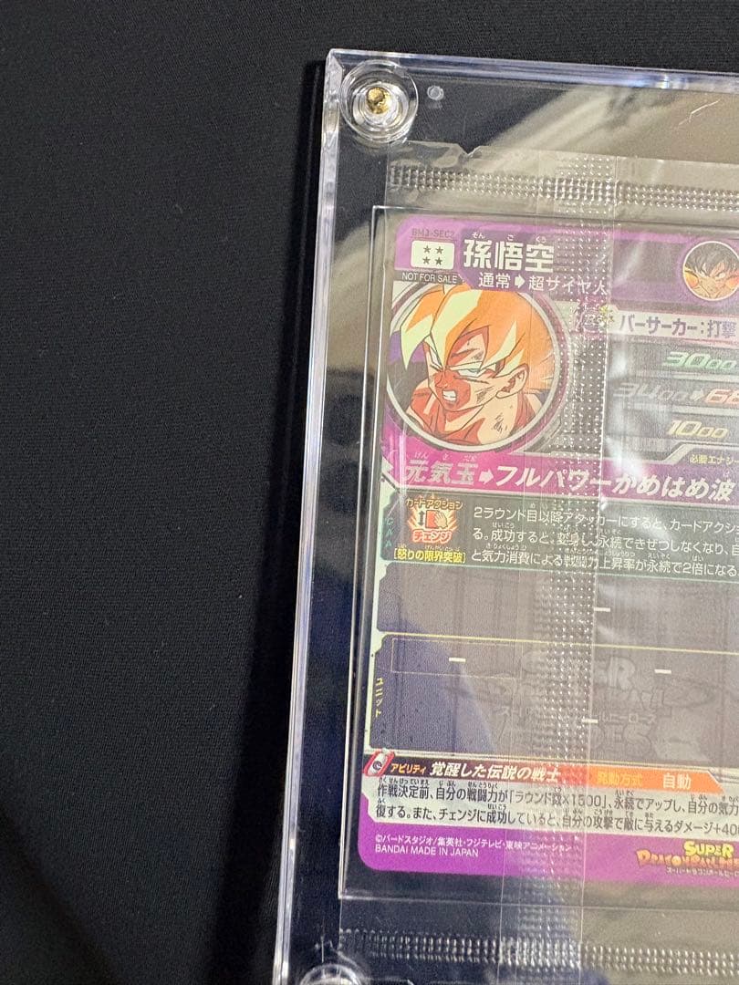 未開封】BM3-SEC2 孫悟空 金箔 ロマンSEC 2枚セット売り - メルカリ