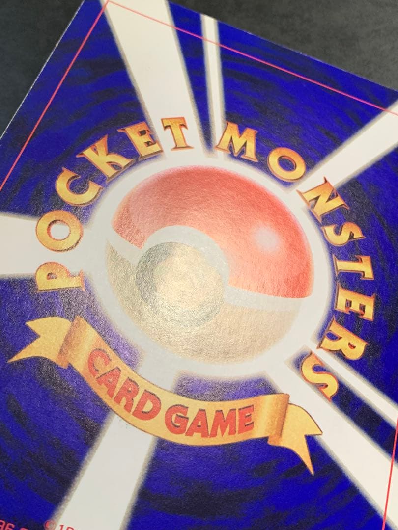 旧裏 ジャンボカード ピカチュウとプリンとピッピ ポケモンカード