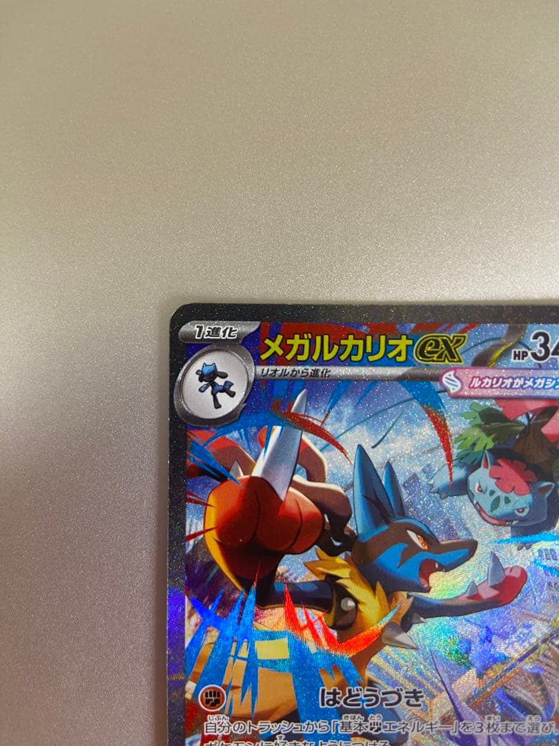 ポケモンカード メガルカリオEX sar - メルカリ