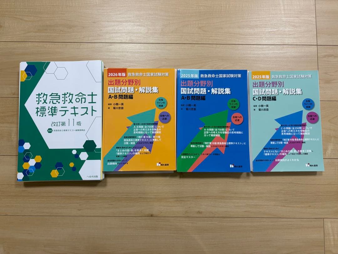 next.e11様専用】救急救命士標準テキスト 改訂第11版 - メルカリ