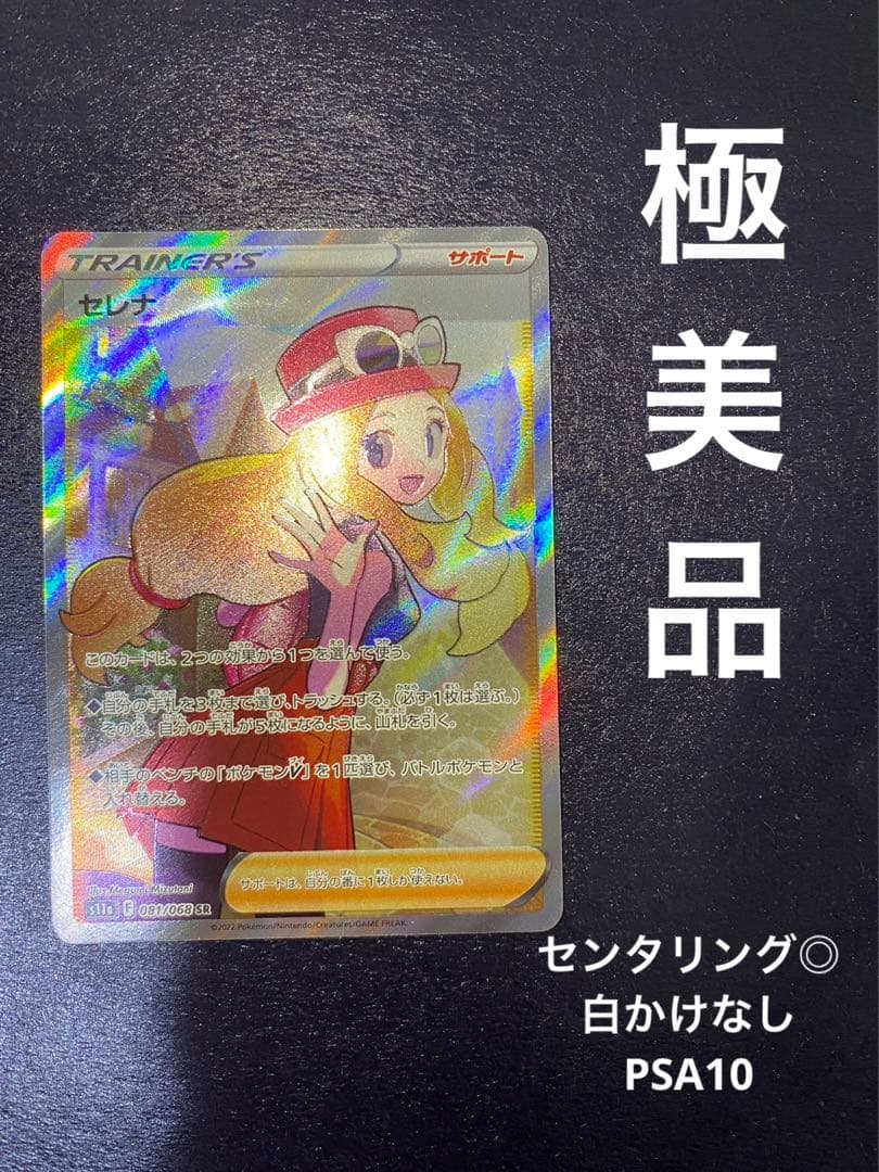 セレナsr - ポケモンカードゲーム新 発売