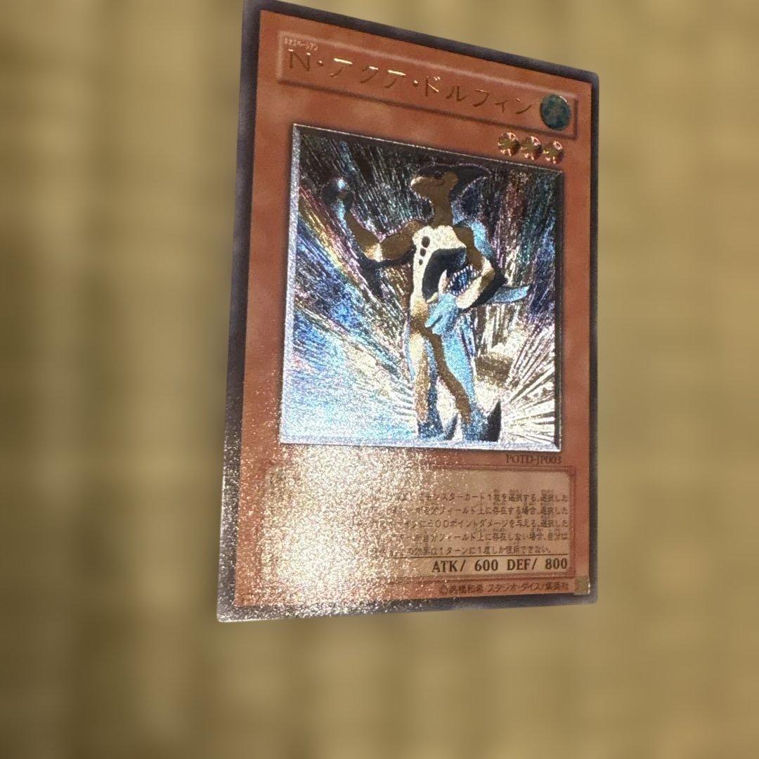 遊戯王 アクアドルフィン レリーフ - メルカリ