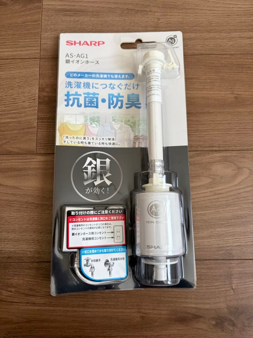 [新品未使用]SHARP AS-AG1 洗濯機用抗菌・防臭　銀イオンホース 楽天市場】洗濯機用 銀イオンホース 抗菌 防臭 AS-AG1 工具不要 簡単