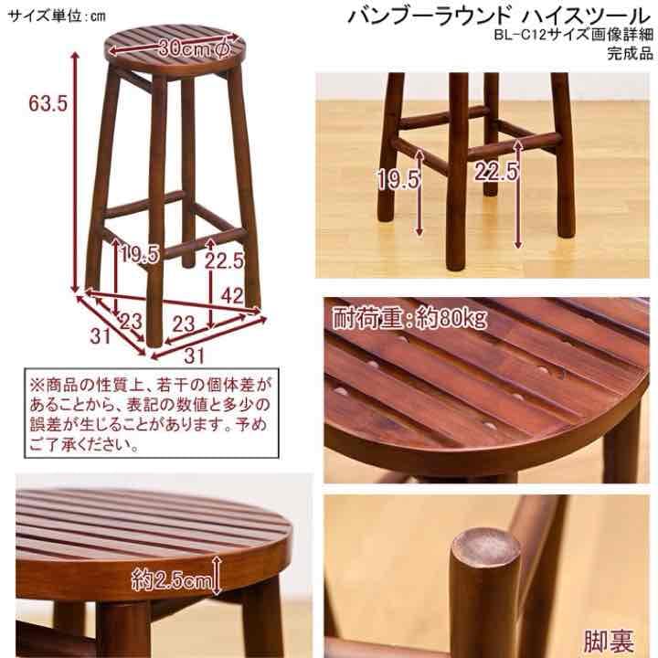 バンブー ラウンド ハイスツール