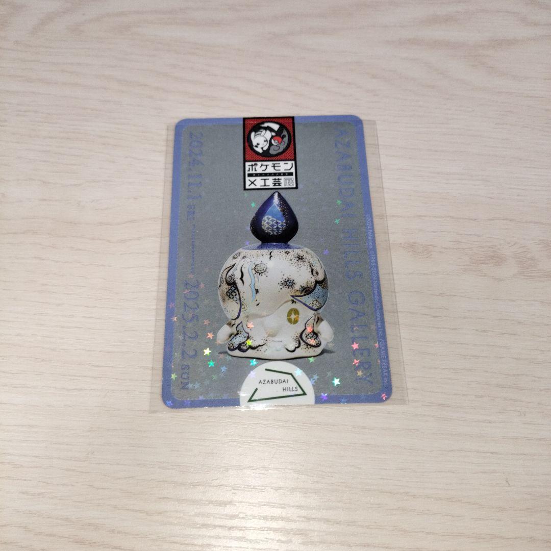 ポケモン工芸展 ヒトモシ ステッカー&スタンプラリーパンフレット