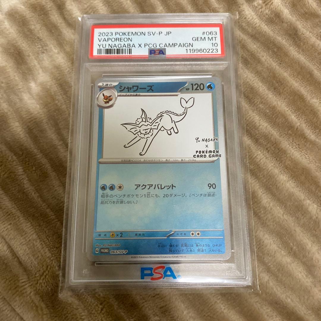 yu nagaba シャワーズ プロモ PSA10 長場 063/SV-P - メルカリ
