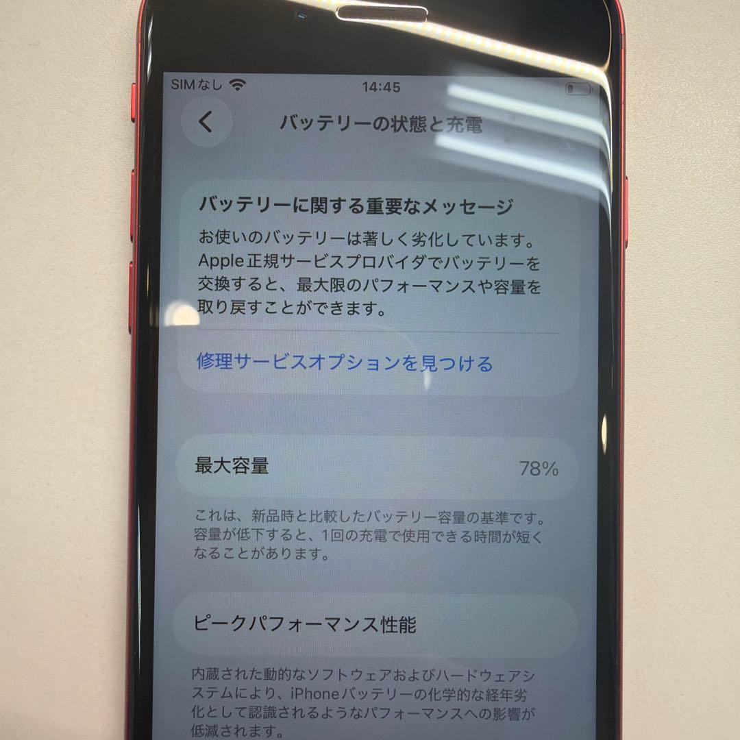 訳あり iPhone SE2 256GB レッド 78% NFC不可 - メルカリ