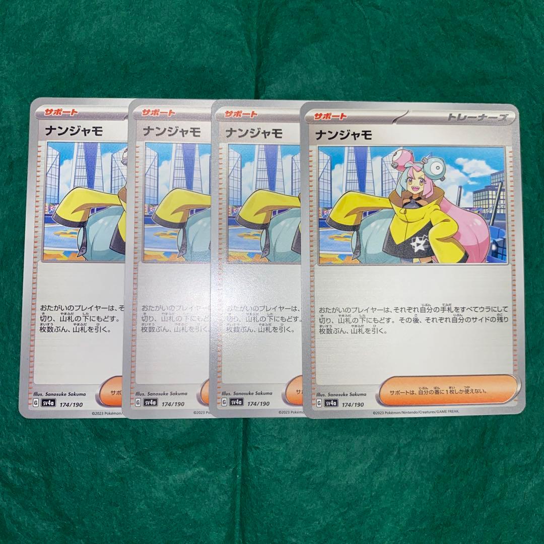 ポケモンカード ナンジャモ 4枚 デッキパーツ GMP - メルカリ