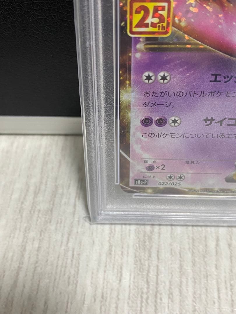 PSA10】ミュウツーEX 25周年 25TH 2021年 - メルカリ