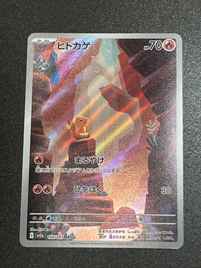 ポケモンカード151 8枚 ヒトカゲ リザード カメール フシギダネ