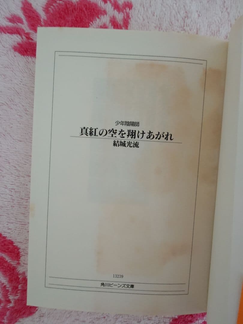 【全巻帯付・32冊初版・特典付】少年陰陽師　本編46巻＋外伝１巻　計47巻セット