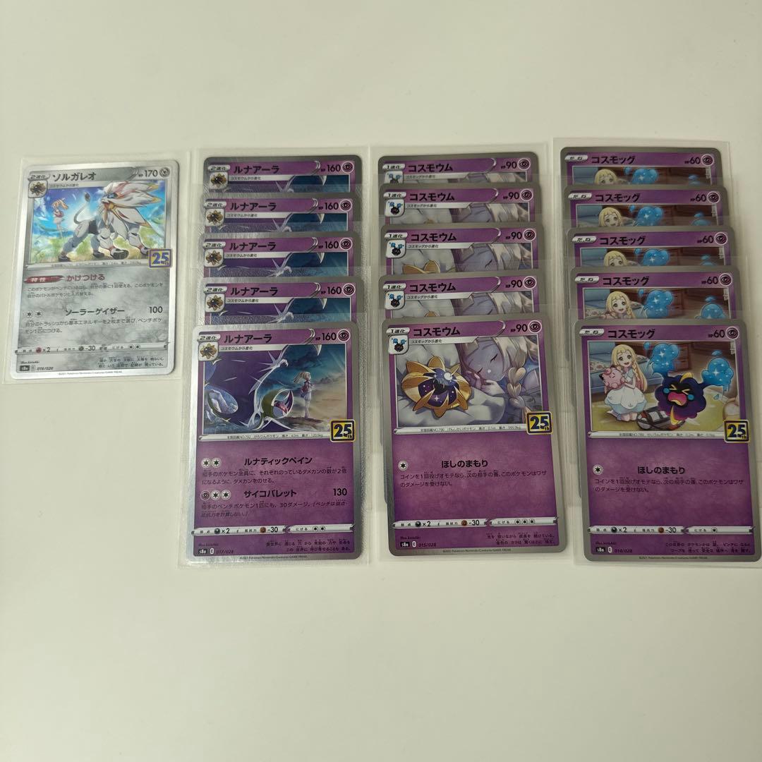 25th ソルガレオ ルナアーラ コスモウム コスモッグ - メルカリ