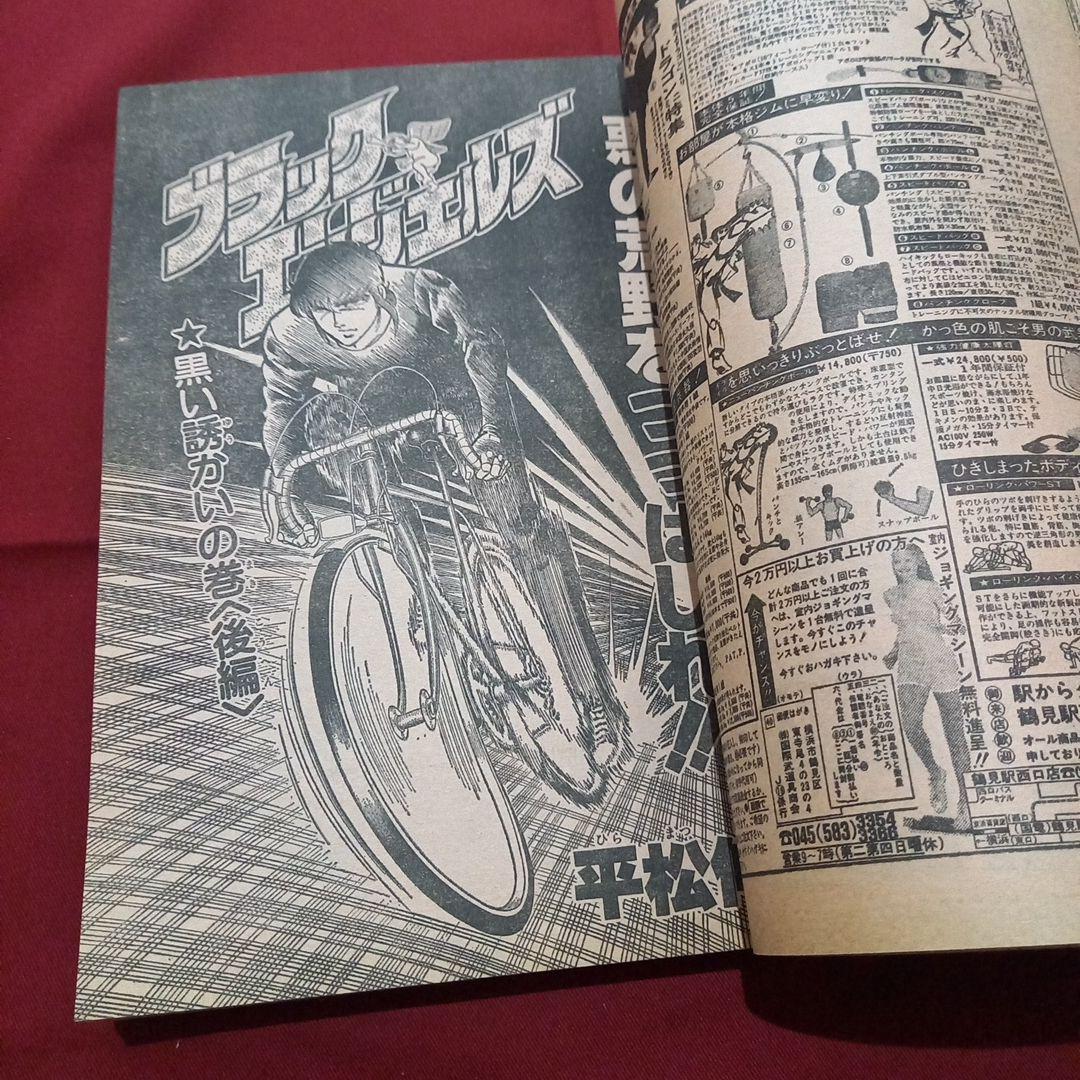 当時物美品】週刊 少年 ジャンプ 1981年50号 漫画 アニメ - メルカリ