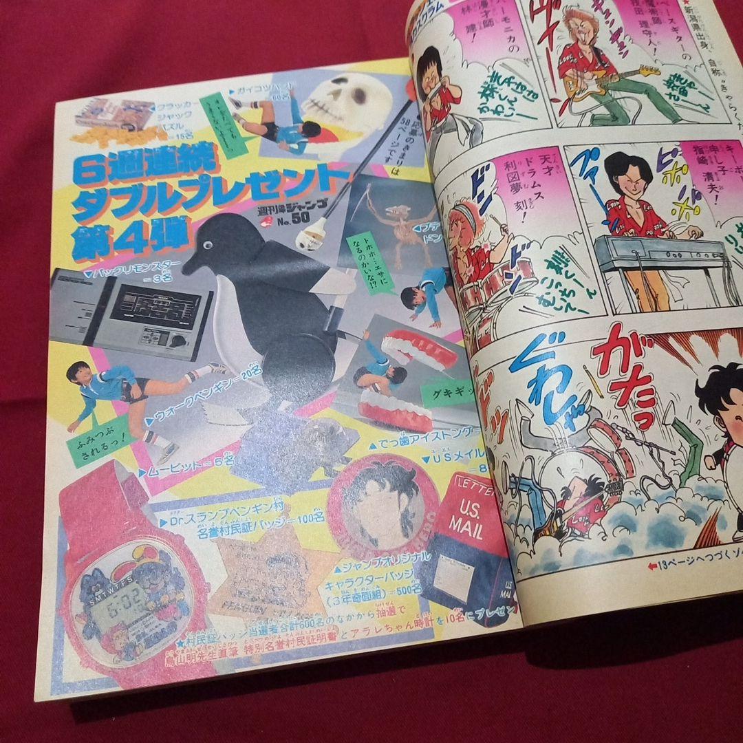 当時物美品】週刊 少年 ジャンプ 1981年50号 漫画 アニメ - メルカリ