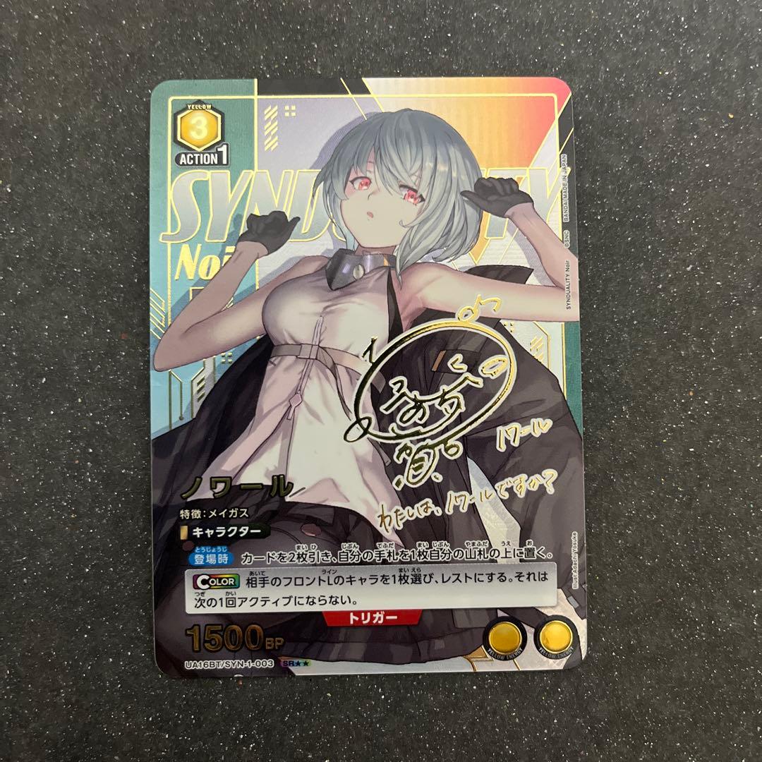 ユニアリSYNDUALITY Noir ノワールSR☆2 パラレル