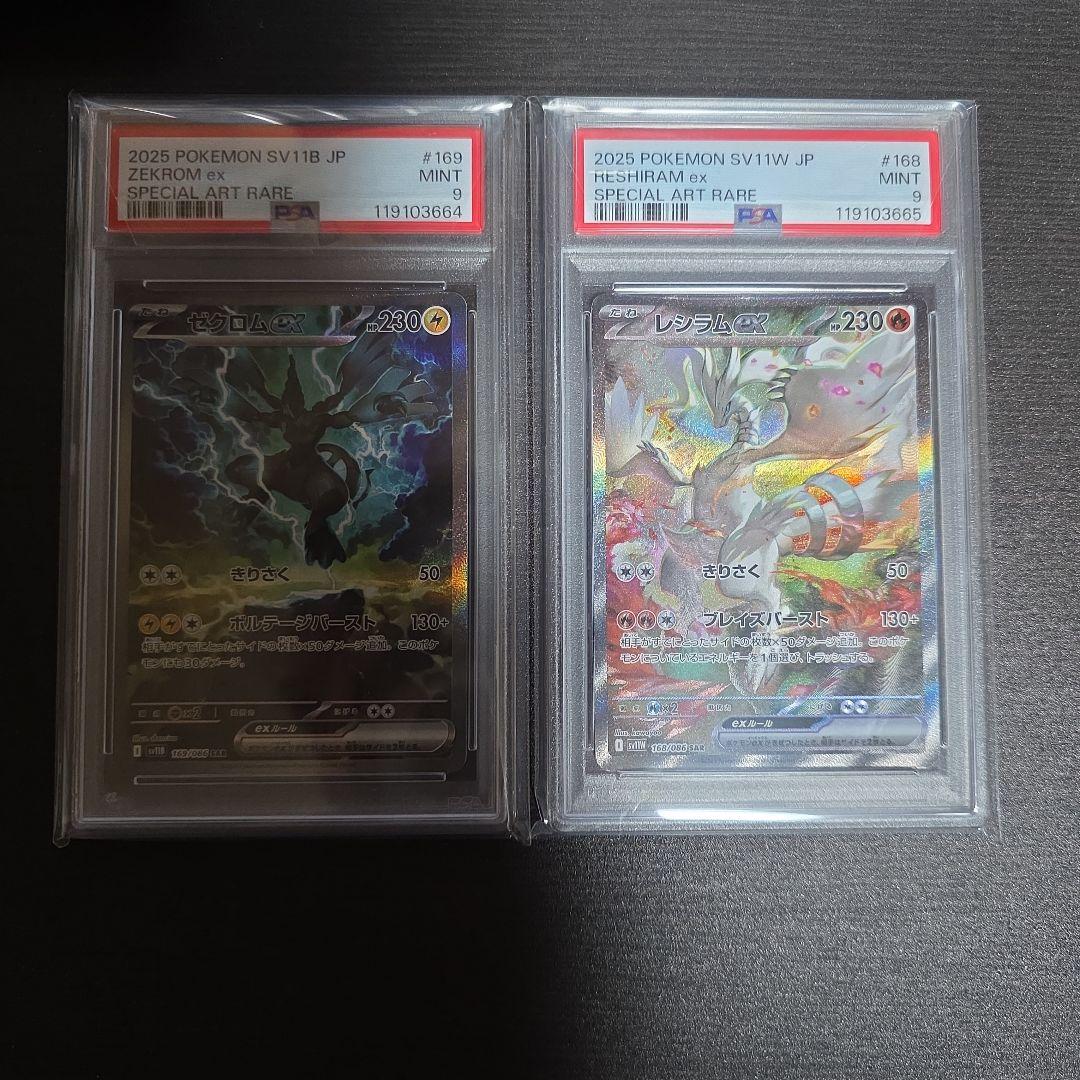 あ*ゃ様 ゼクロムex sar レシラムex sar 連番PSA 9 - メルカリ