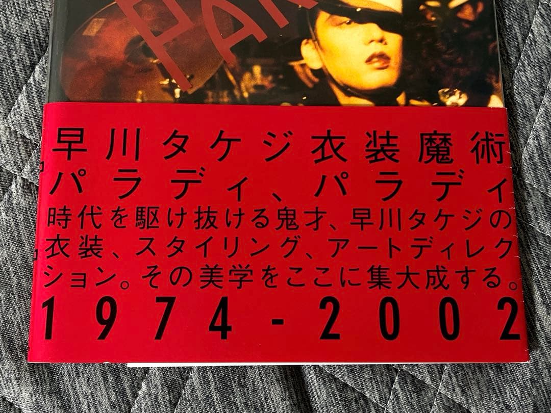補修製本済美品・即日発送】早川タケジ PARADIS PARADIS 沢田研二