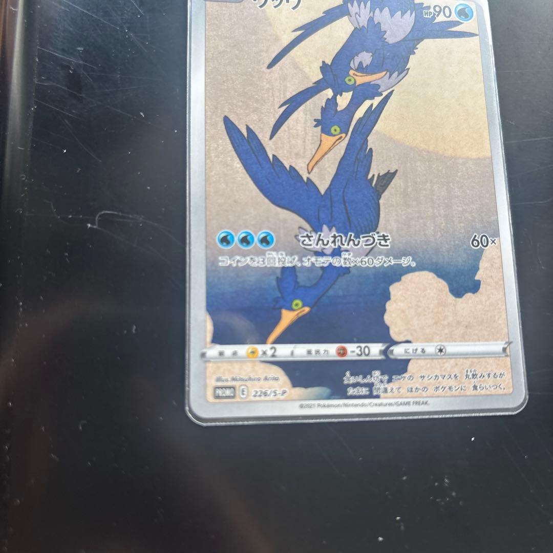 ウッウ 月に雁 プロモ 226/S-P - メルカリ