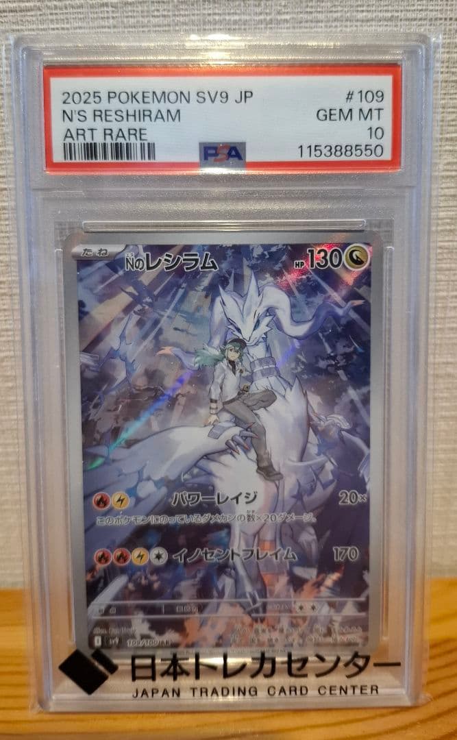 PSA10】Nのレシラム AR バトルパートナーズ - メルカリ