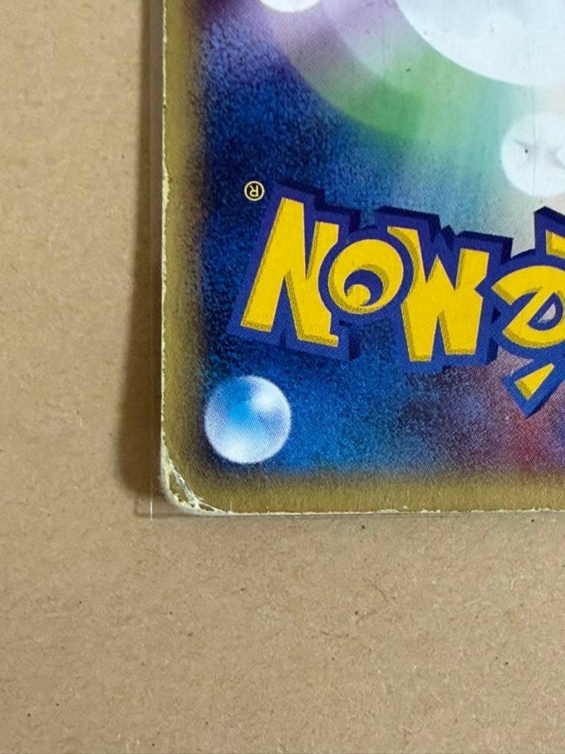 ポケモンカード eシリーズ ミュウツー ☆ 第1弾 基本拡張パック 状態