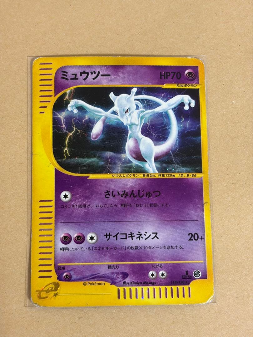 ポケモンカード eシリーズ ミュウツー ☆ 第1弾 基本拡張パック 状態
