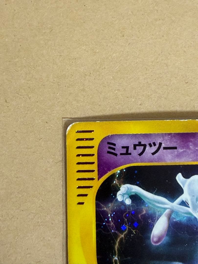 ポケモンカード eシリーズ ミュウツー ☆ 第1弾 基本拡張パック 状態
