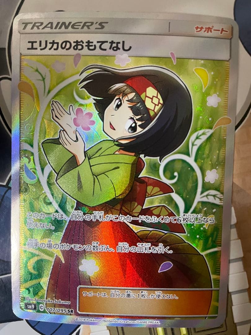 エリカのおもてなし SR SM9 タッグボルト 107/095 Pokémon - メルカリ
