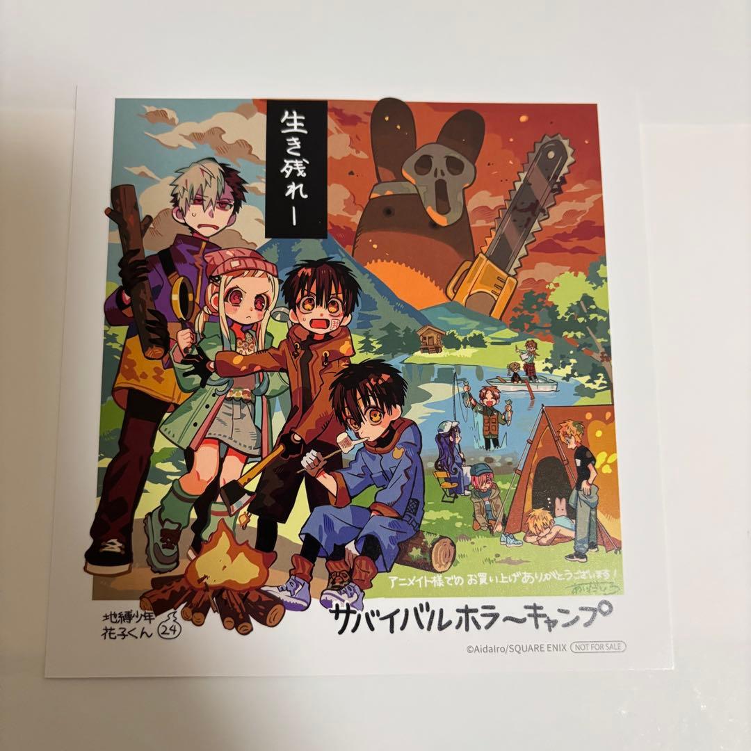 地縛少年花子くん 24巻 アニメイト ミニ色紙 特典 - メルカリ