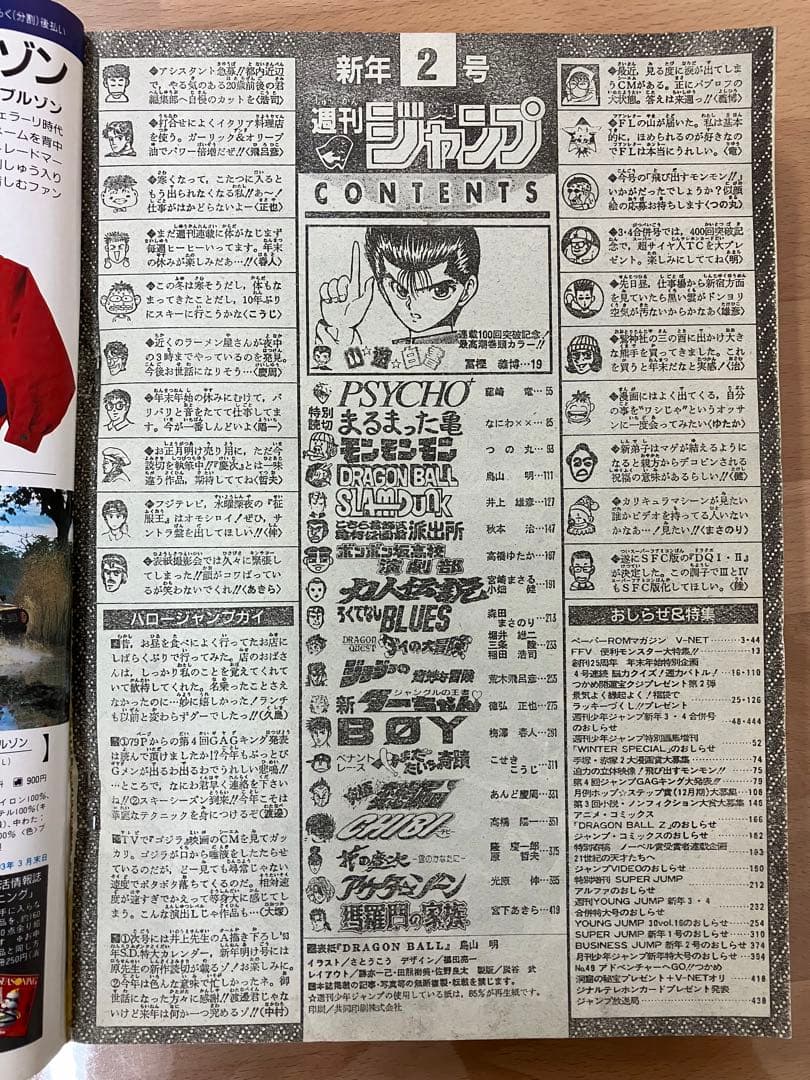 週刊少年ジャンプ 1993年2号 ドラゴンボール表紙&幽☆遊☆白書巻頭