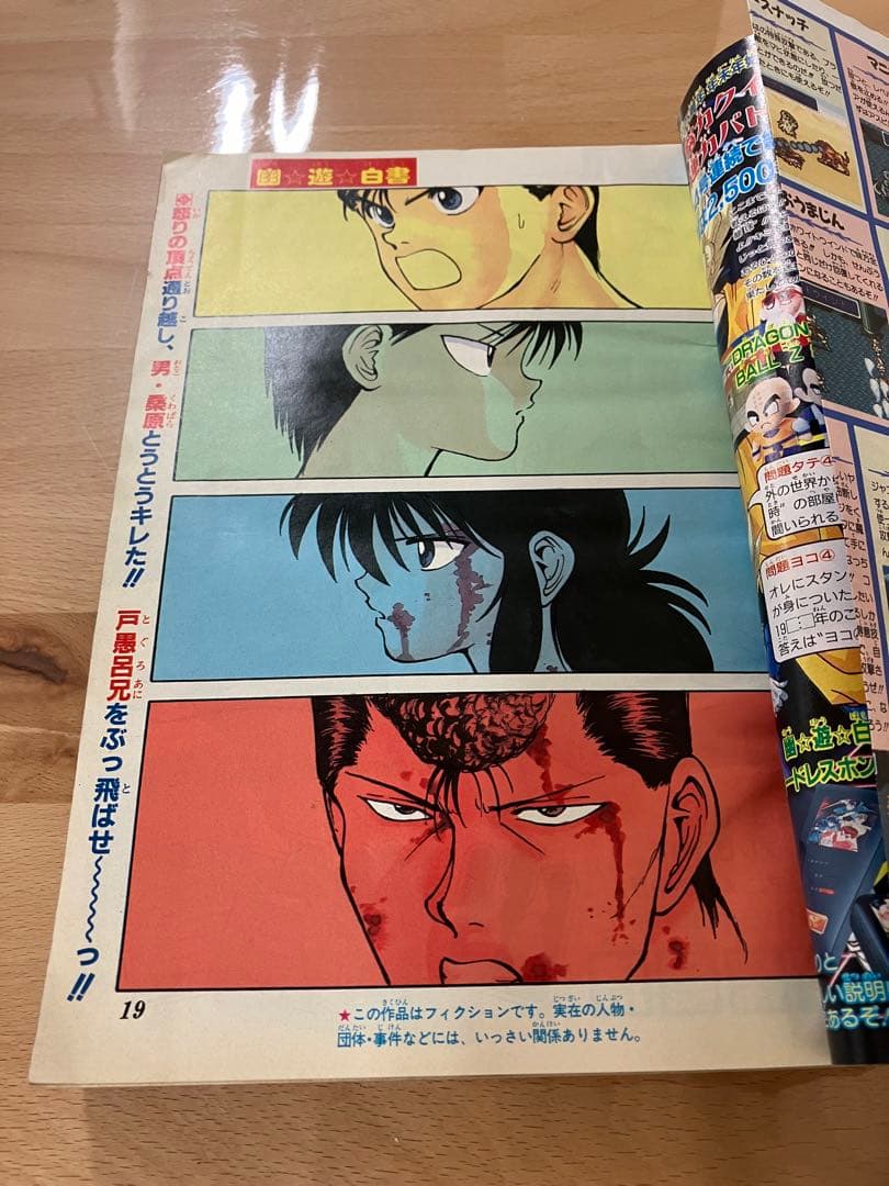 週刊少年ジャンプ 1993年2号 ドラゴンボール表紙&幽☆遊☆白書巻頭
