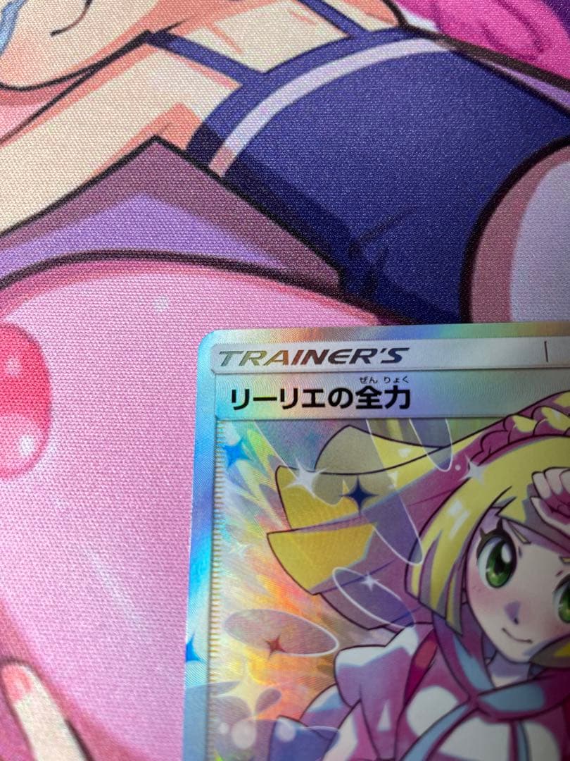 極美品／半タグ リーリエの全力 SR