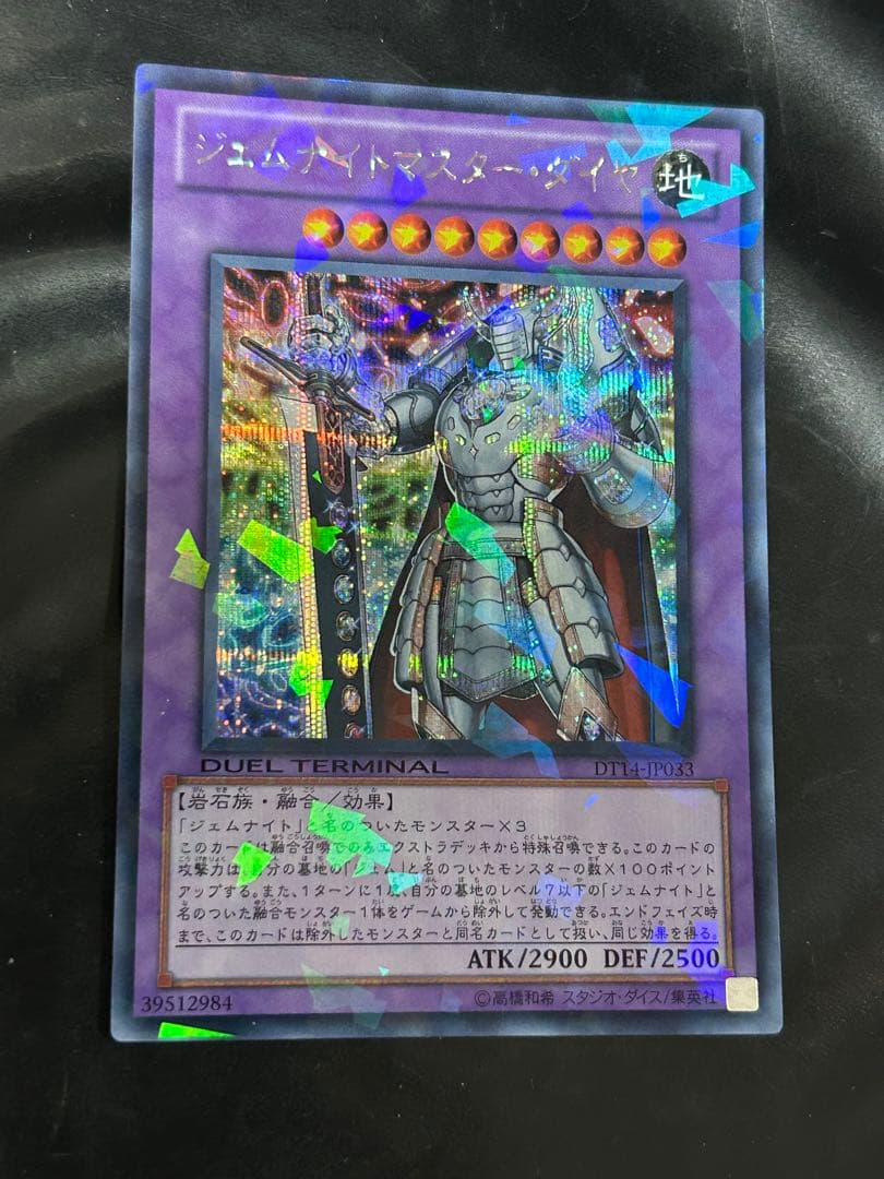 遊戯王 ジェムナイトマスターダイヤ DTシークレット - メルカリ