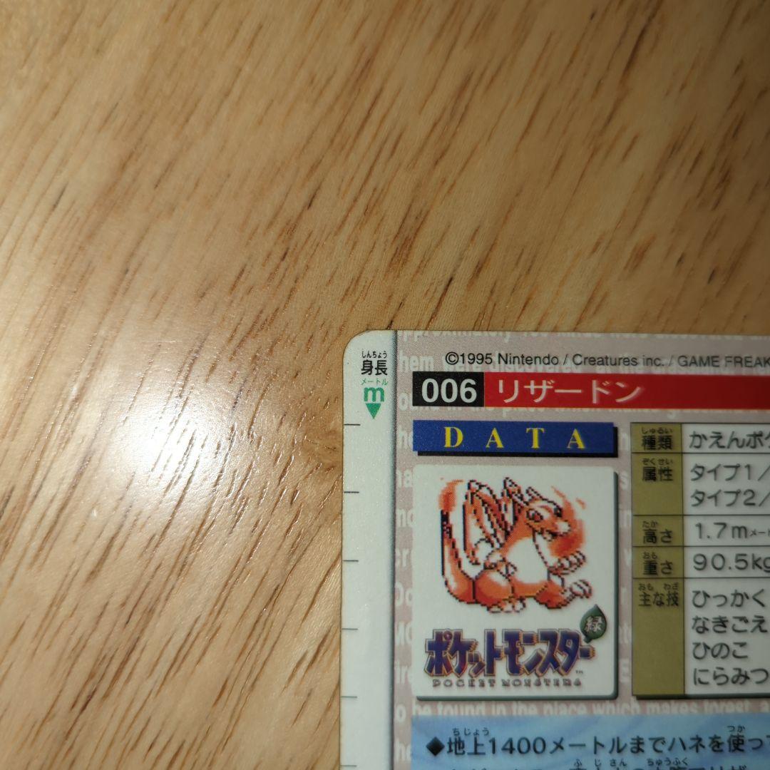 年明けセール！ポケモンカードダス リザードン 緑 キラ バンダイ