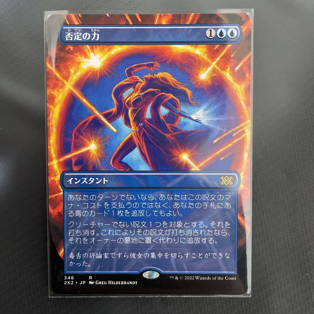 MTG 🎯 否定の力 日本語 拡張アート