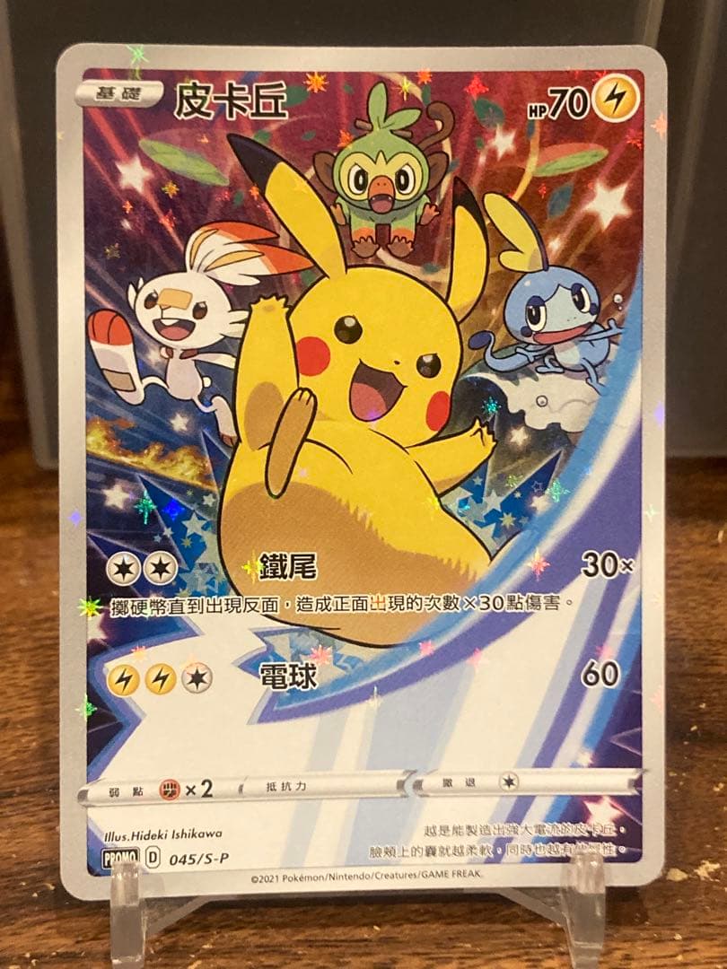 希少品 セブンイレブン 台湾プロモ ガラル御三家ピカチュウ【ポケモン