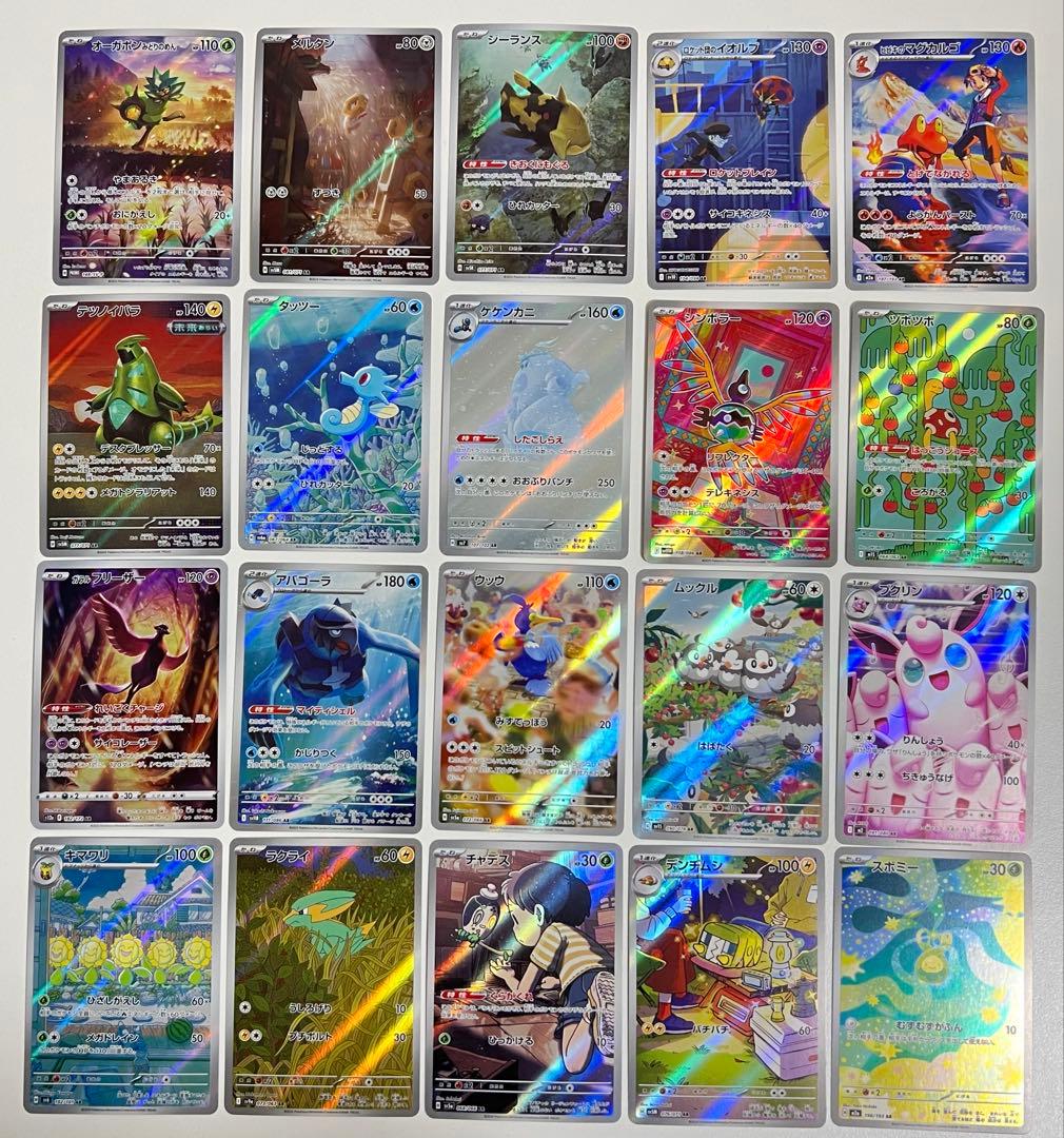 A051〜054】ポケモンカードゲーム AR CHR まとめ売り 20枚セット
