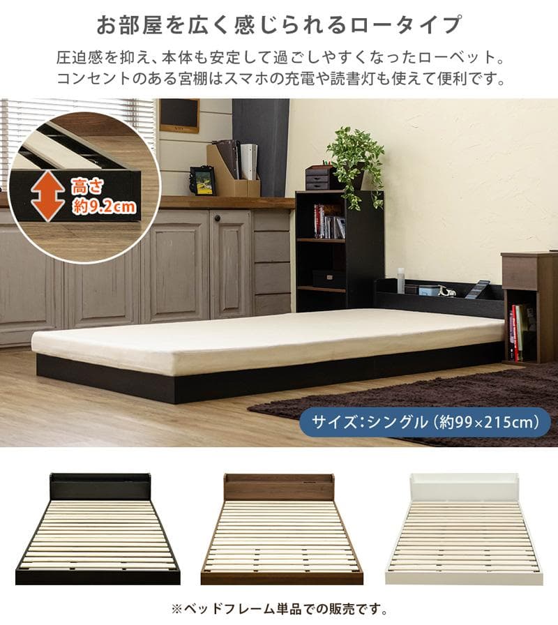 《新品・送料無料》NEW　Altaコンセント付きローベッド　BK/DBR/WH