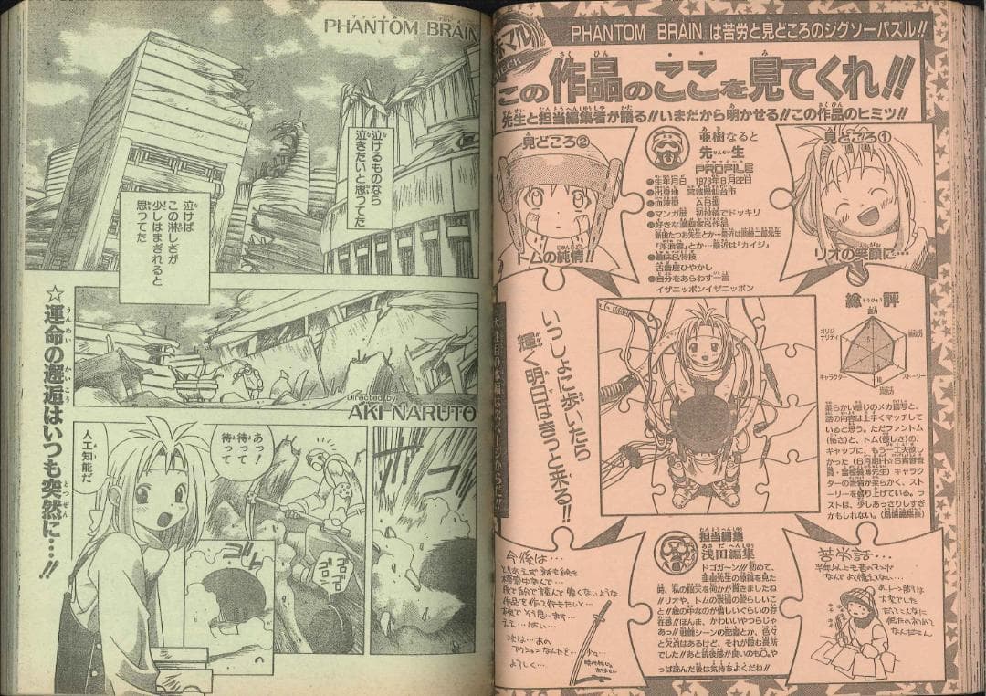 岸本斉史 デビュー作 自己紹介付き 赤マルジャンプ 1997年 許斐剛