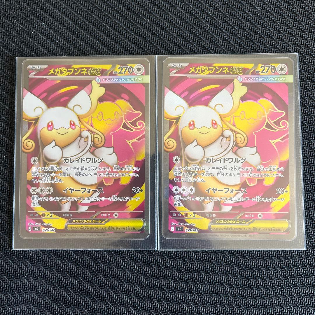 メガタブンネex SR スタートデッキ100 - メルカリ