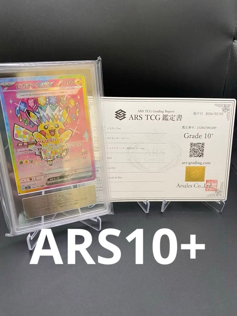 【ARS10+】ピカチュウex SAR 234/193 MEGAドリームex Pikachu ex SAR 234/193 MEGA Dream ex M2a Pokemon Card Japanese