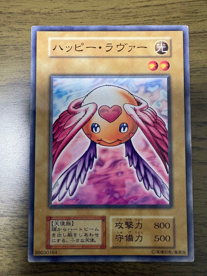 初期】遊戯王カード ブースター1 ハッピーラヴァー - メルカリ