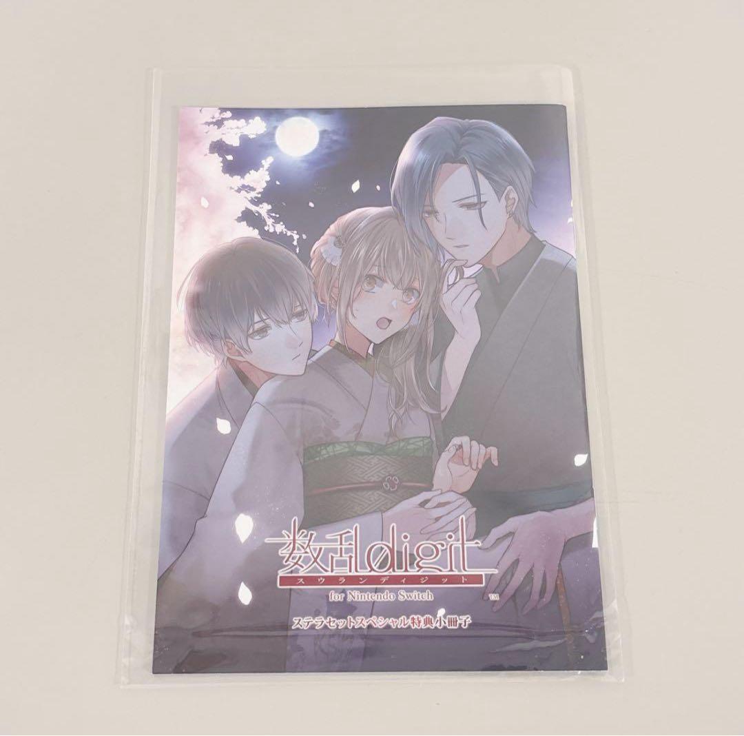 数乱digit ステラワース 小冊子 - メルカリ