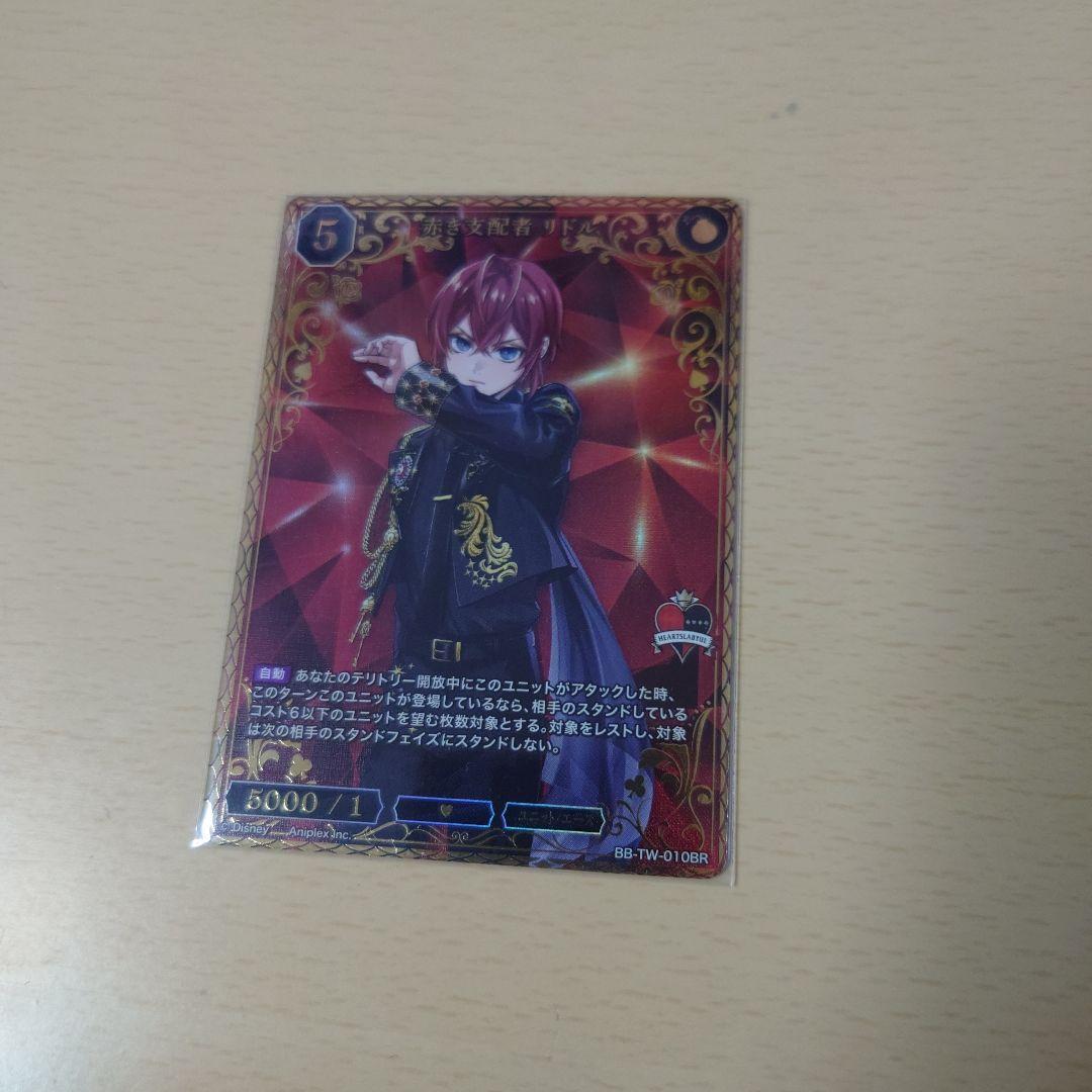 ツイステ ビルディバイド BR リドル ローズハート ブレイジング