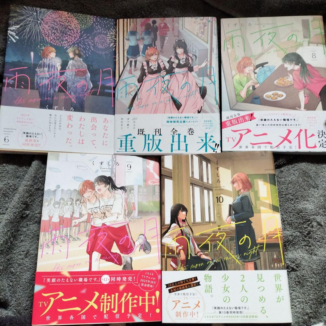 雨夜の月1巻〜10巻セット 全巻セット - メルカリ
