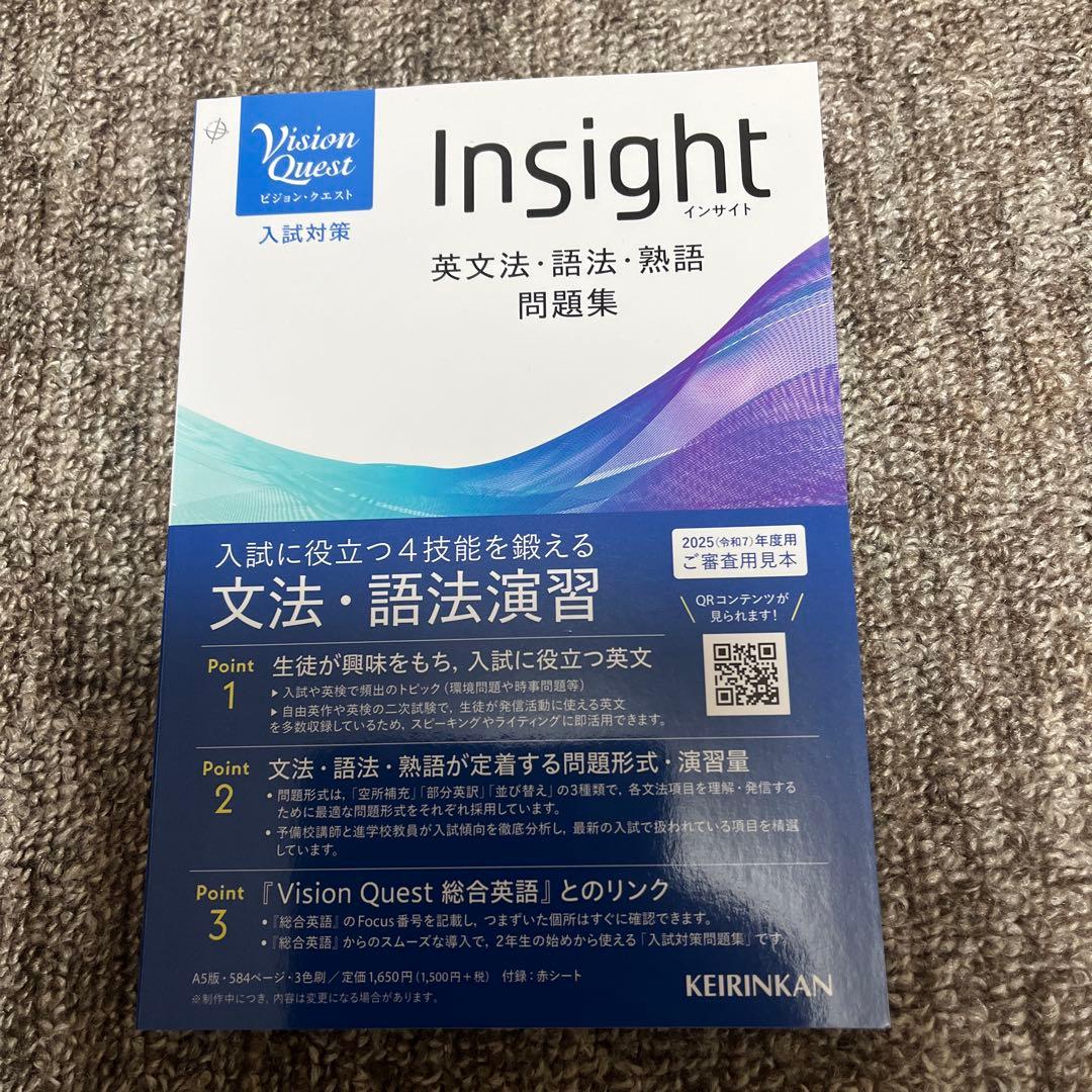 Insight 英文法・語法・熟語問題集 - メルカリ